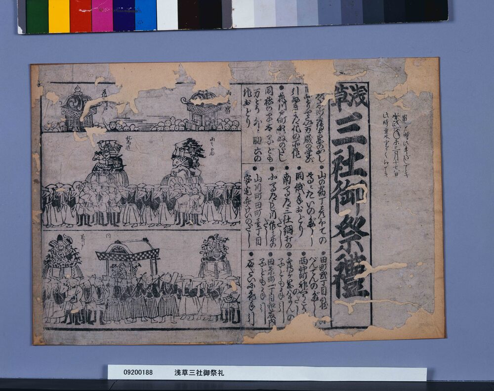 作品画像:浅草三社御祭礼