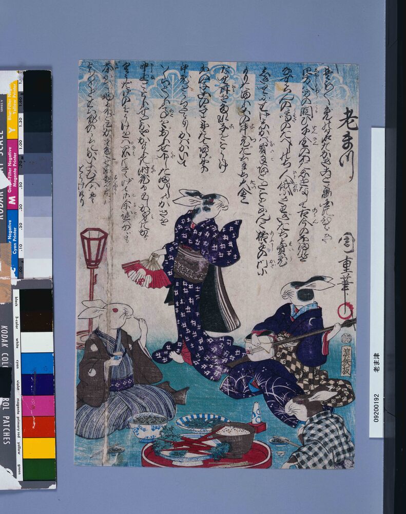 老ま津
