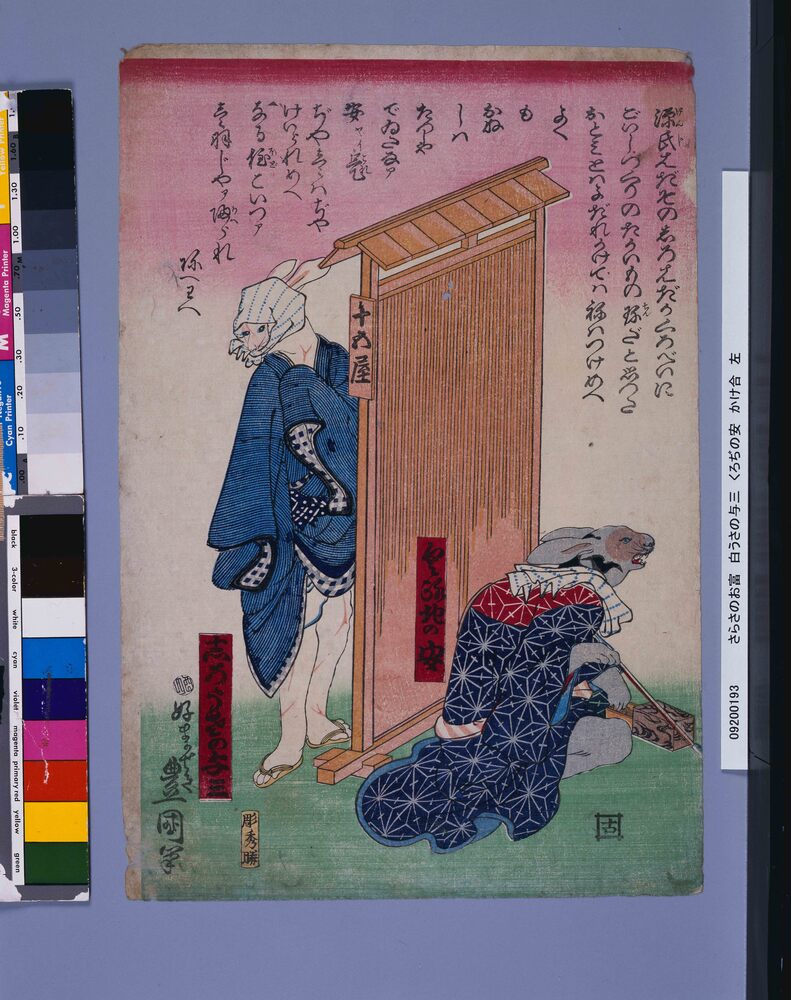 作品画像：[兎の掛け合い]
