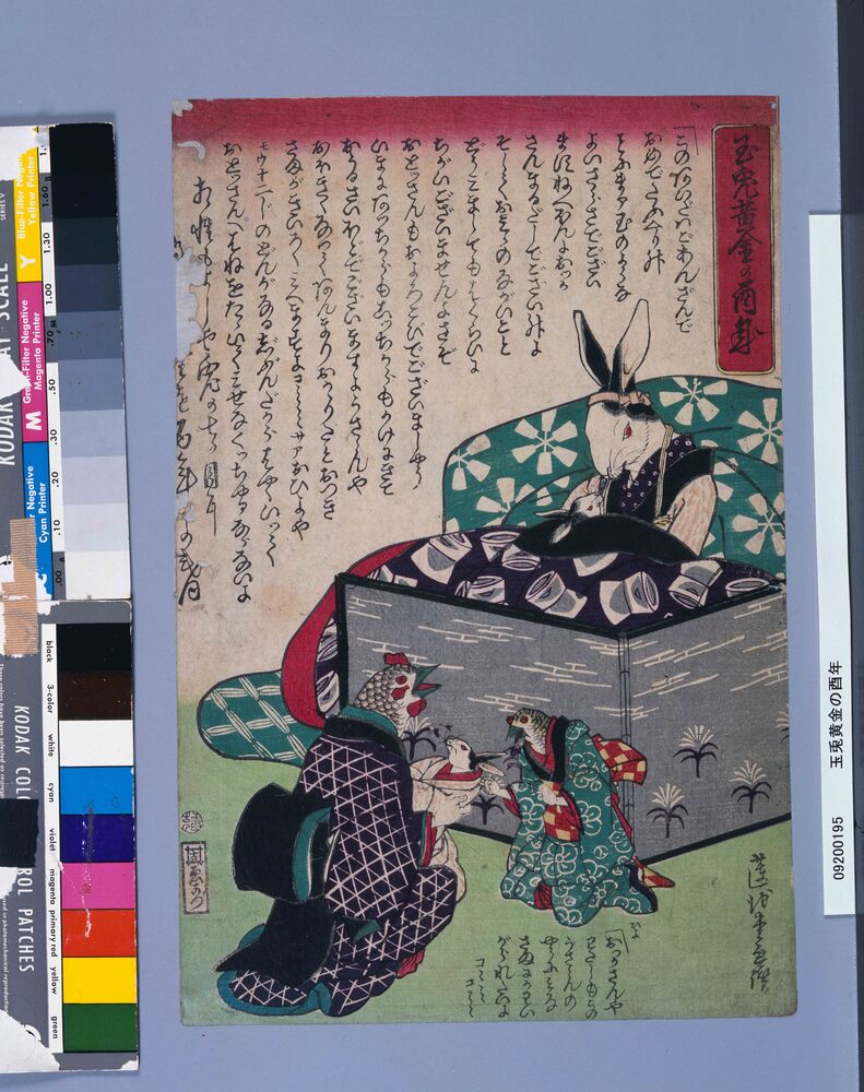 玉兎黄金の酉年