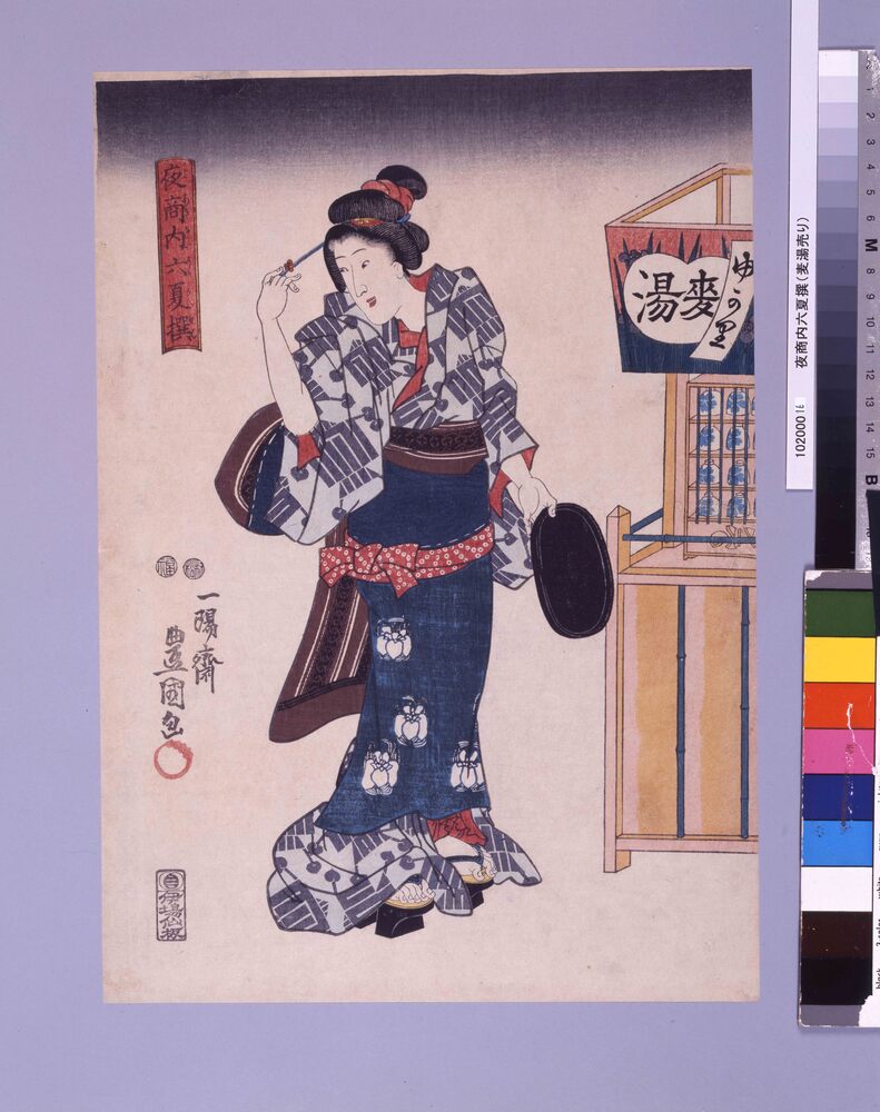 作品画像:夜商内六夏撰 麦湯売り