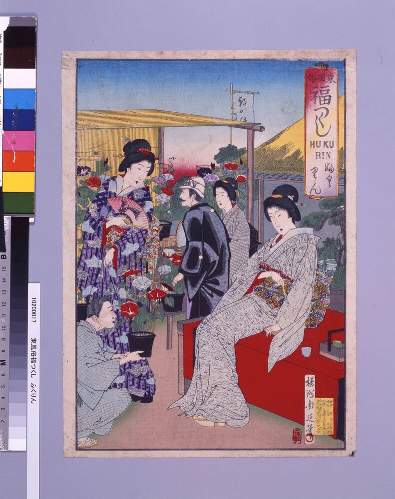 作品画像:東風俗福つくし ふくりん