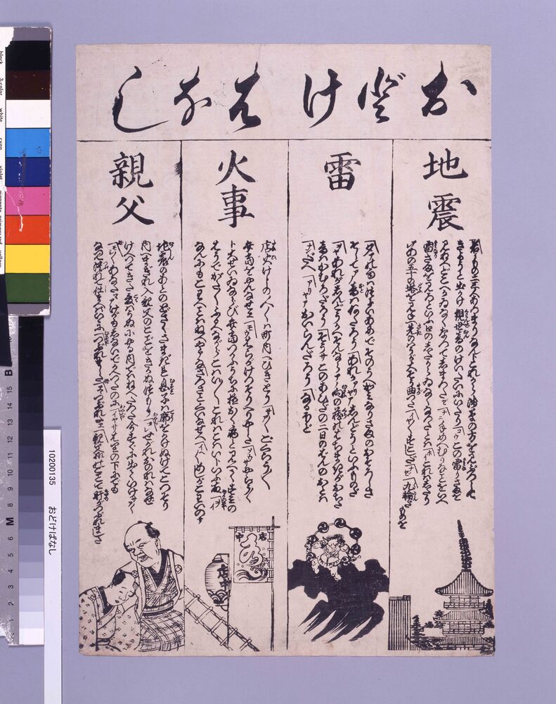 作品画像:おどけばなし