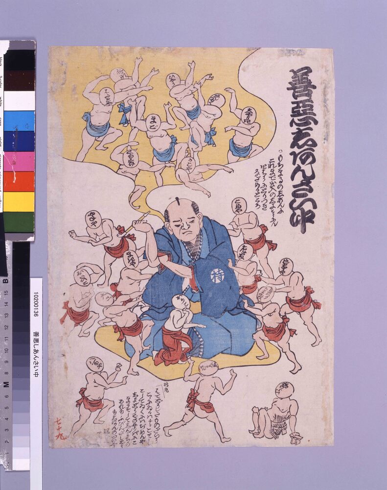 作品画像:善悪しあんさい中