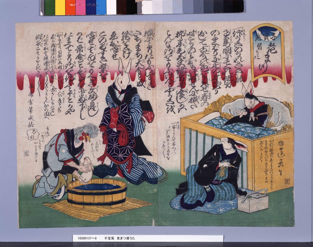作品画像:子宝兎 老まつ替うた