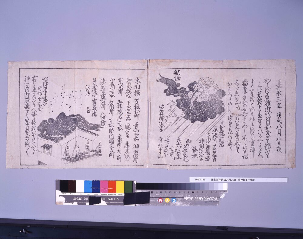 作品画像:嘉永三年庚戌八月八日 鳴神御下り場所