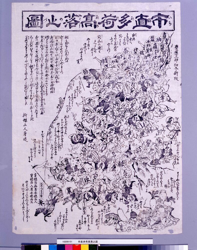作品画像:市直多荷高落之図