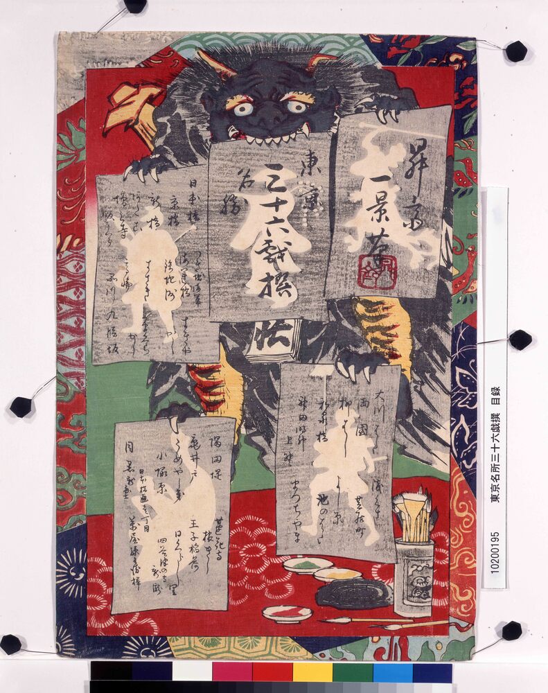 作品画像：東京名所三十六戯撰　目録