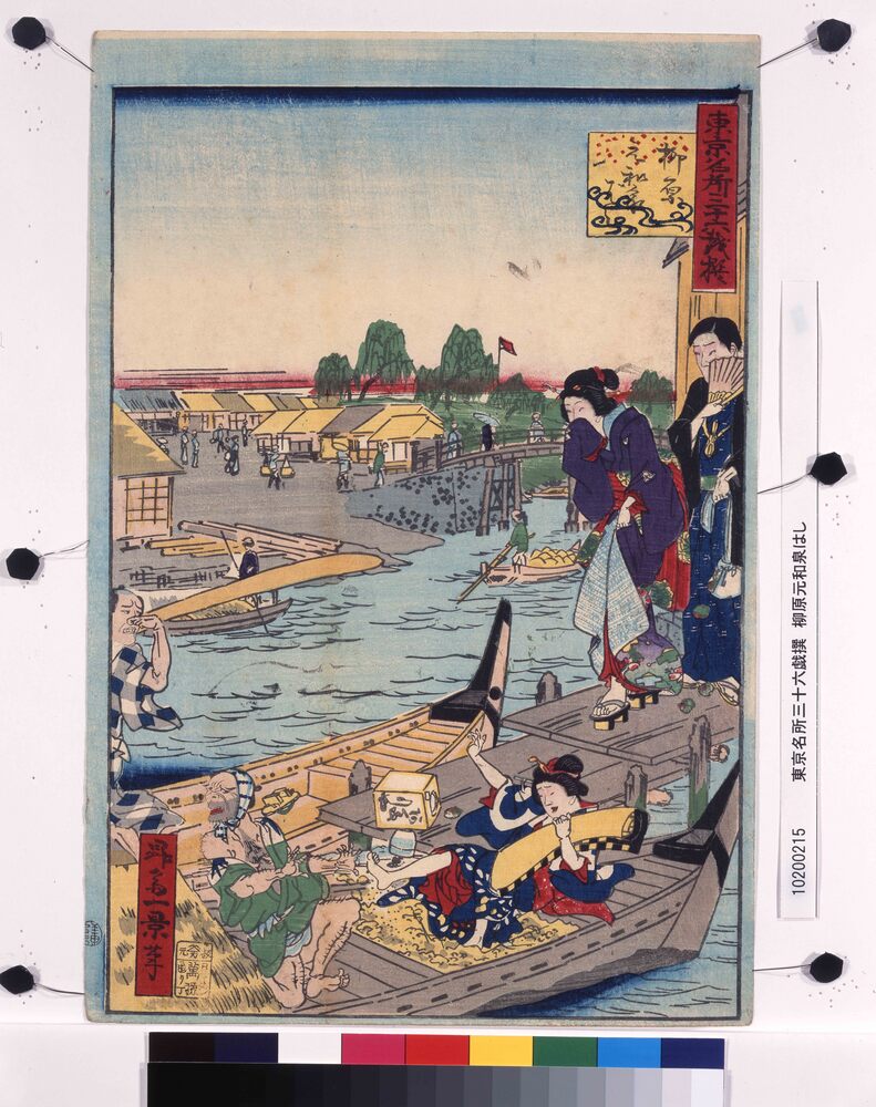作品画像:東京名所三十六戯撰 柳原元和泉はし
