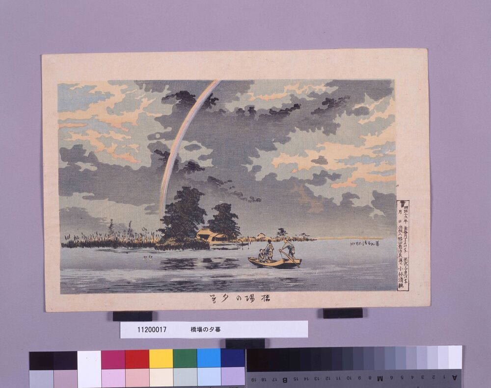 作品画像:橋場の夕暮