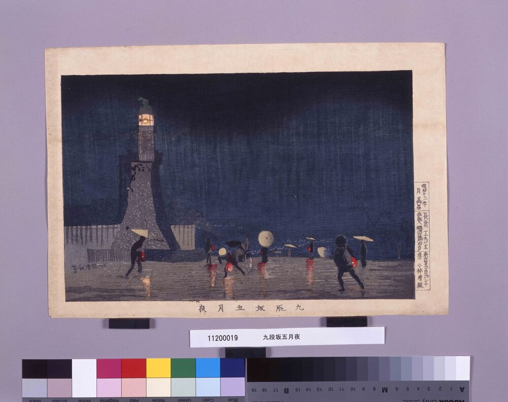 作品画像:九段坂五月夜