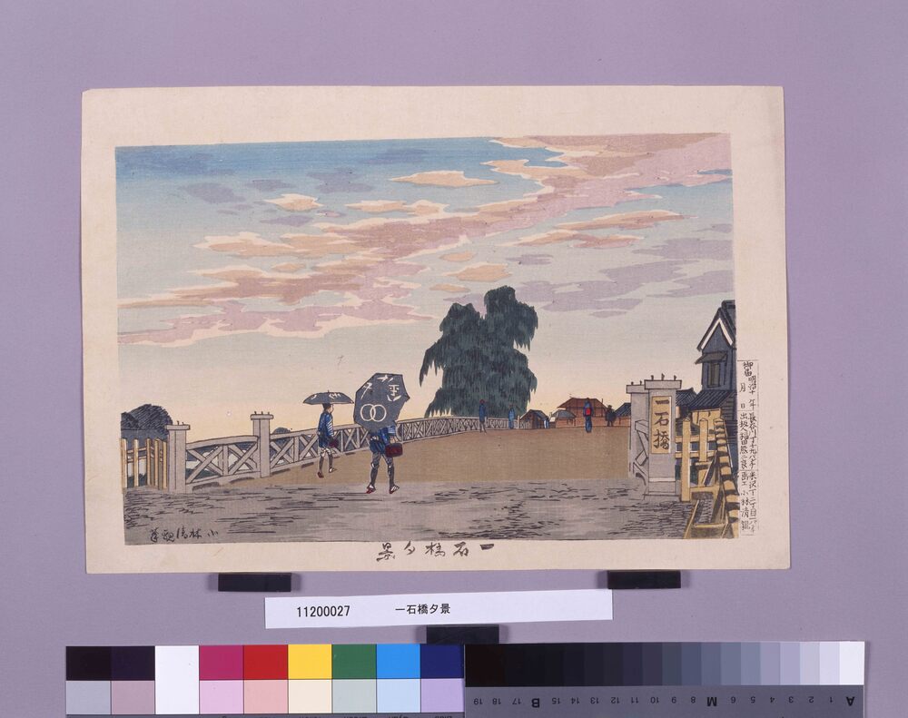 作品画像:一石橋夕景
