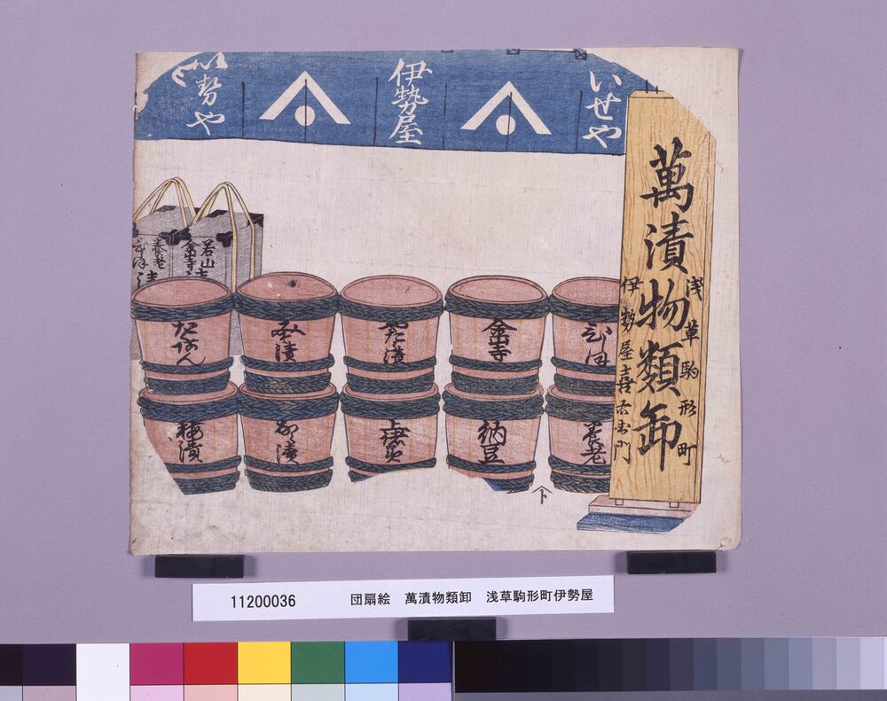 作品画像:団扇絵 万漬物類卸 浅草駒形町伊勢屋