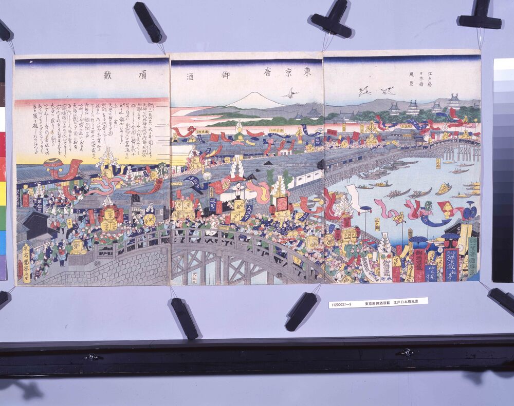 作品画像:東京府御酒頂戴 江戸橋日本橋風景