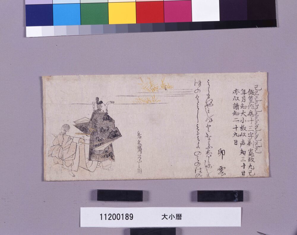 作品画像:大小暦