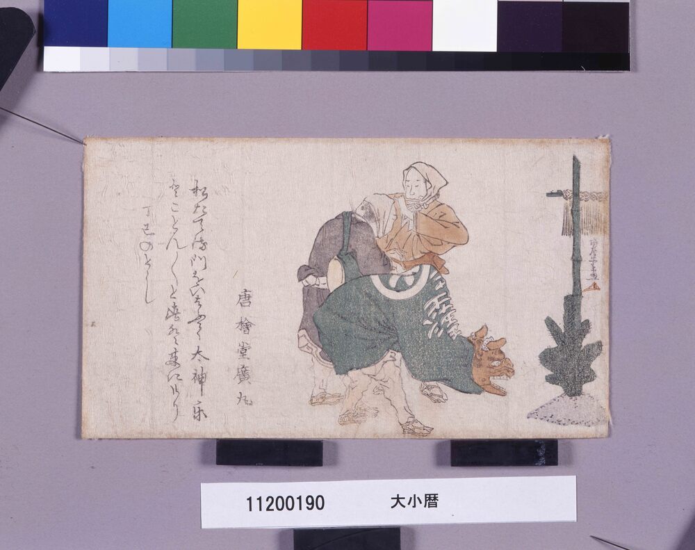 作品画像:大小暦