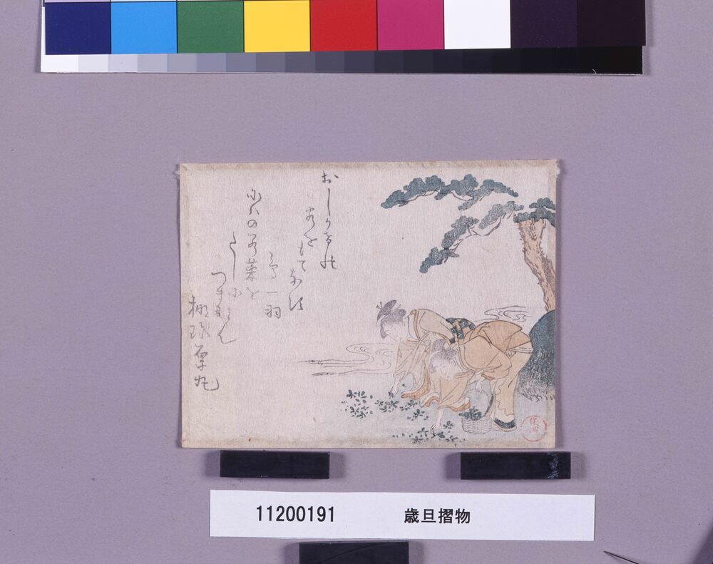 作品画像：歳旦摺物