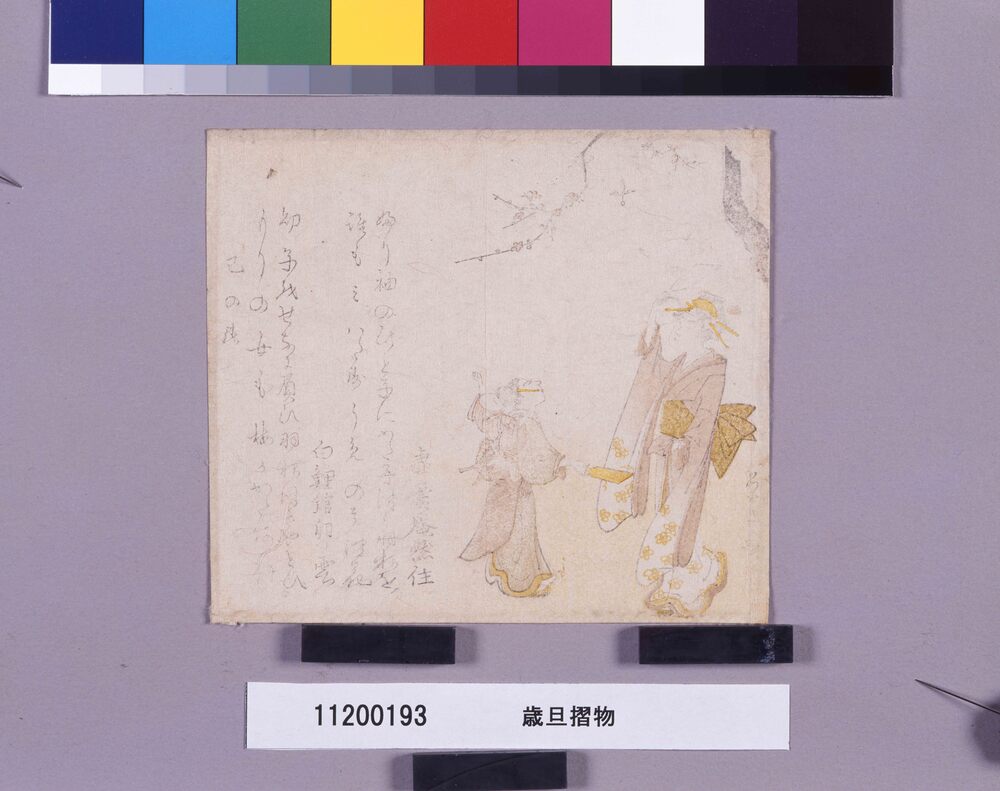 作品画像:歳旦摺物