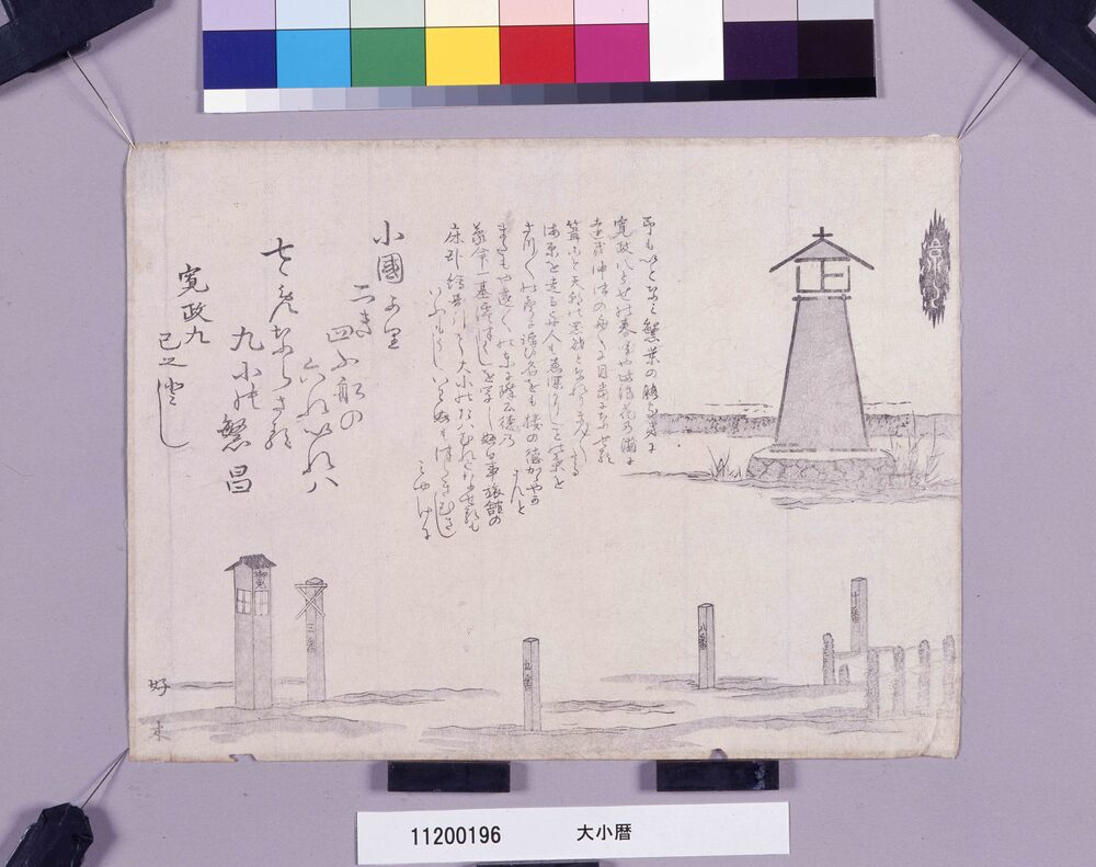 作品画像:大小暦