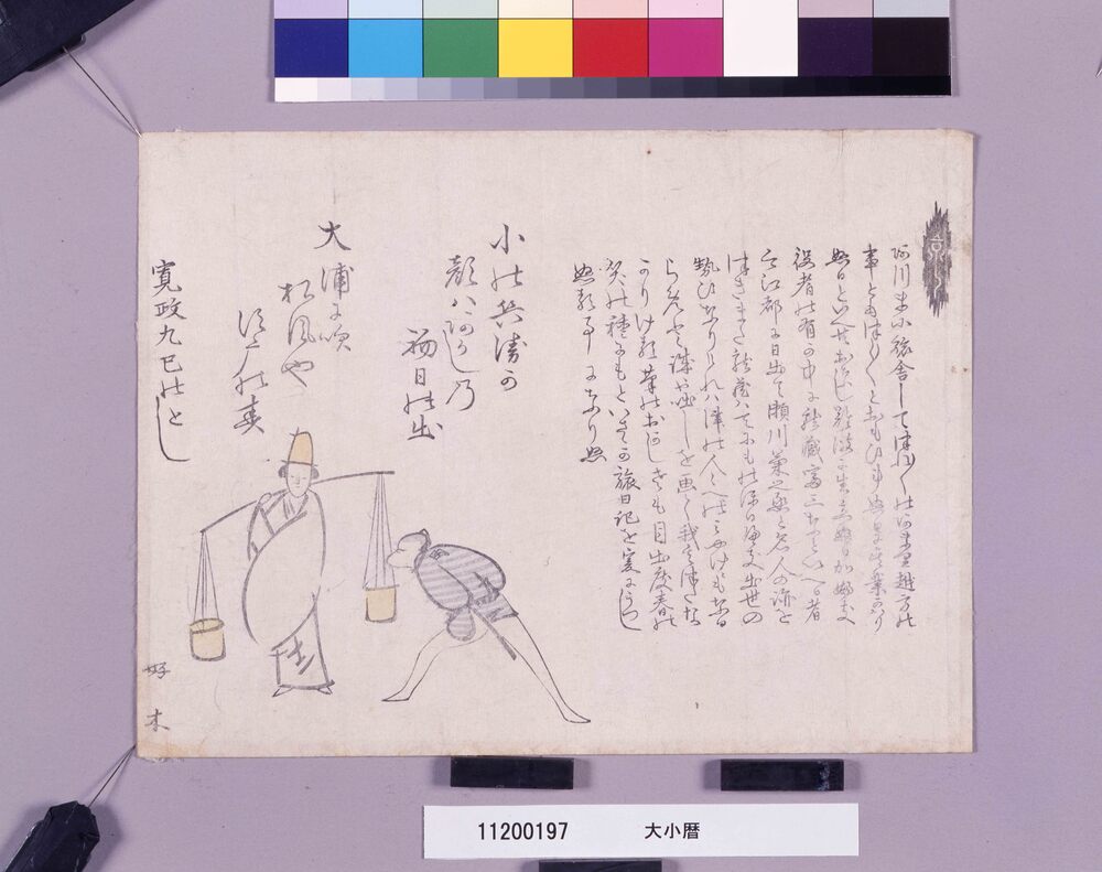 作品画像:大小暦