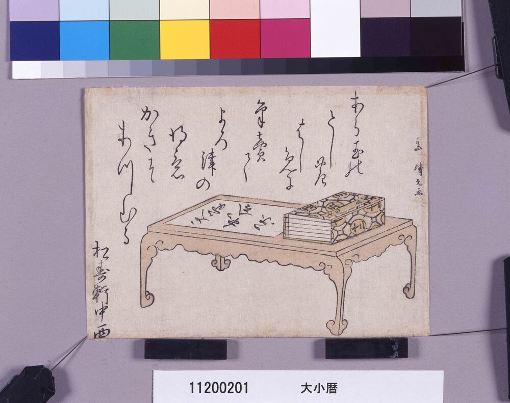 作品画像:大小暦