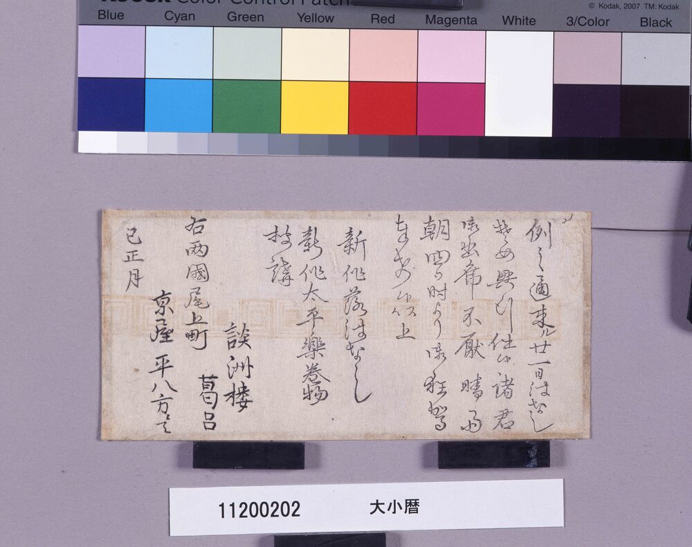 作品画像:大小暦