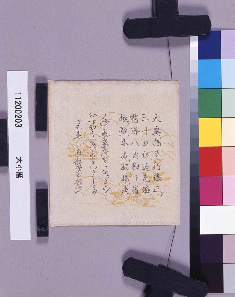 作品画像:大小暦