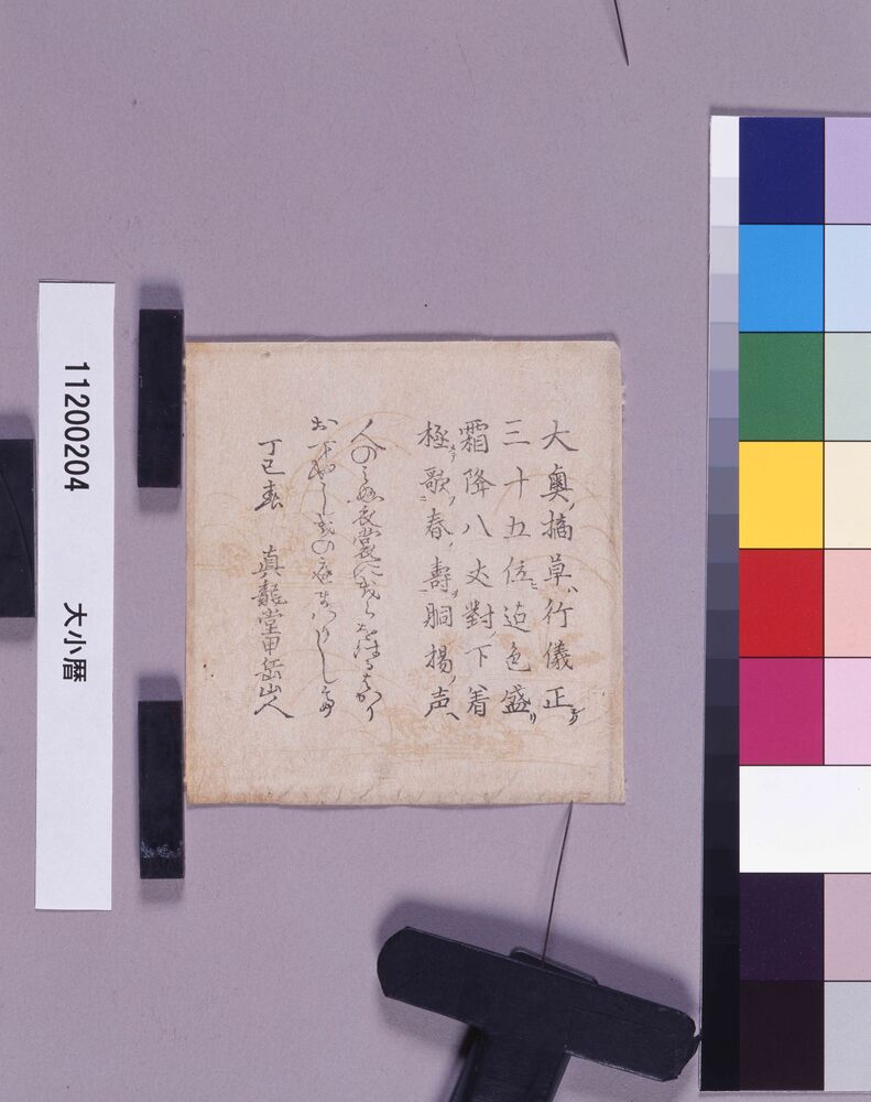 作品画像:大小暦