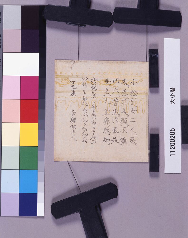 作品画像:大小暦