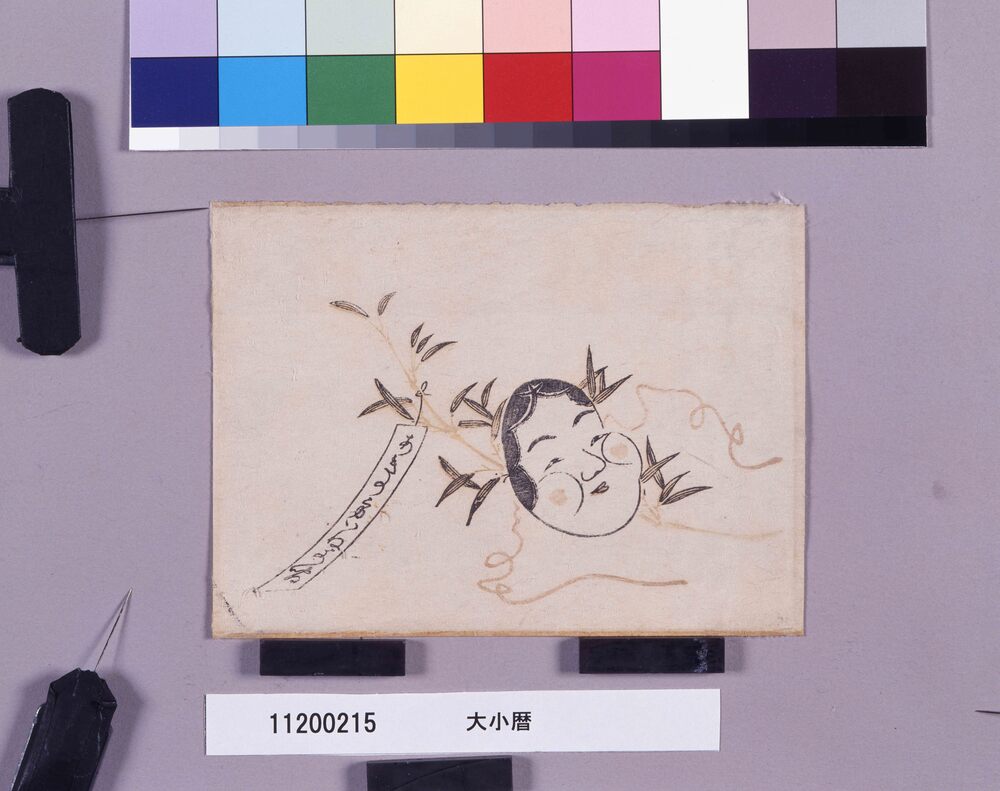 作品画像：大小暦