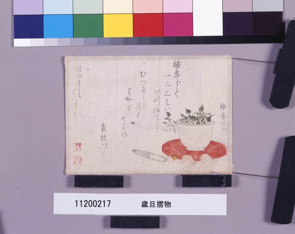 作品画像:歳旦摺物