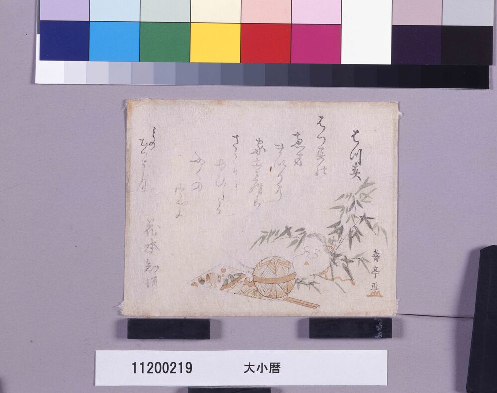 作品画像:大小暦