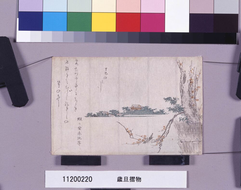 作品画像:歳旦摺物