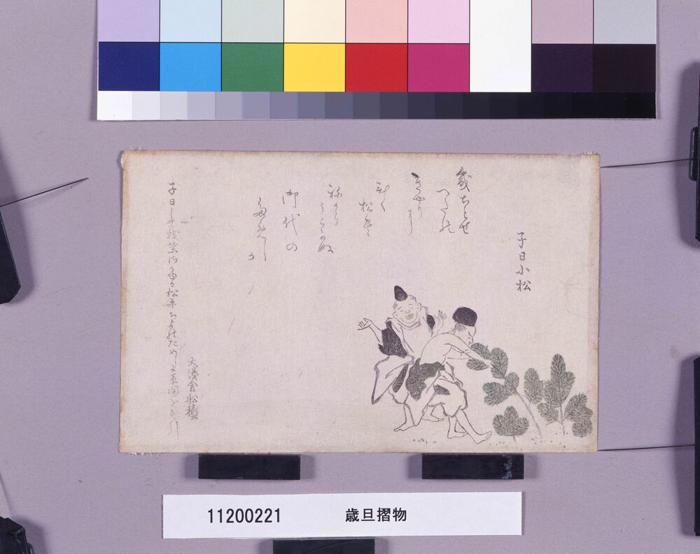 作品画像:歳旦摺物
