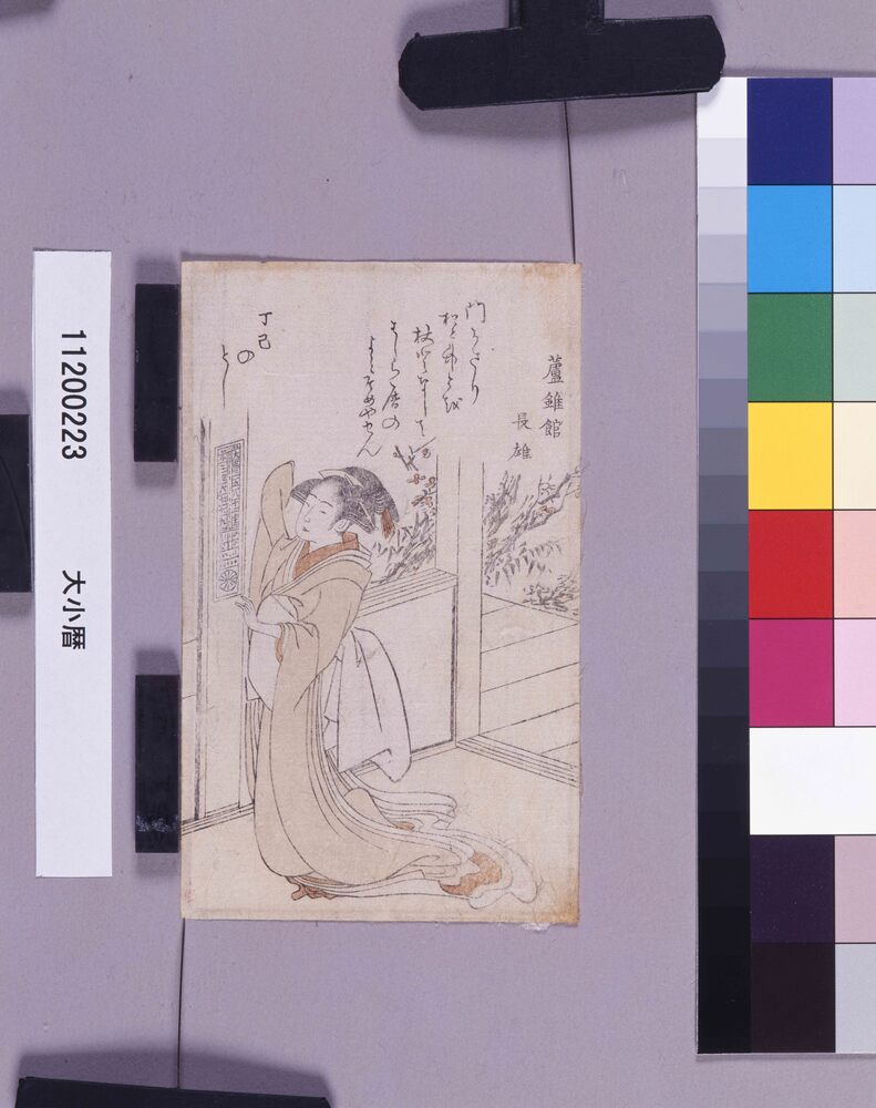 作品画像：大小暦