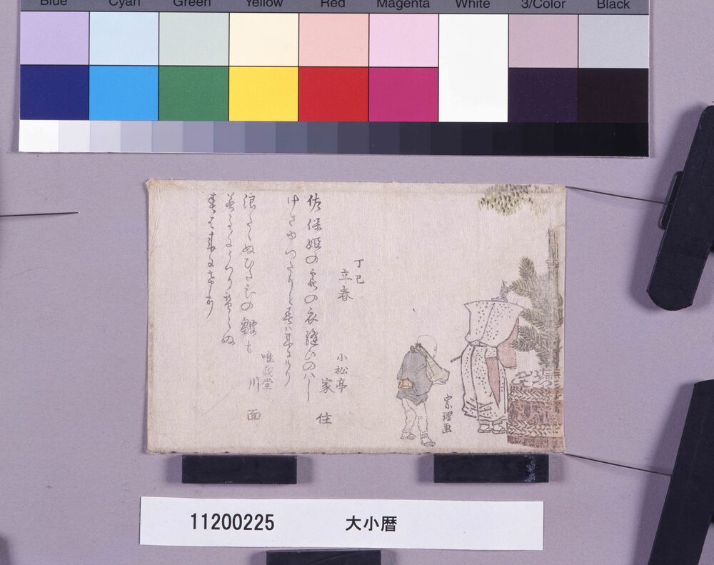 作品画像:大小暦