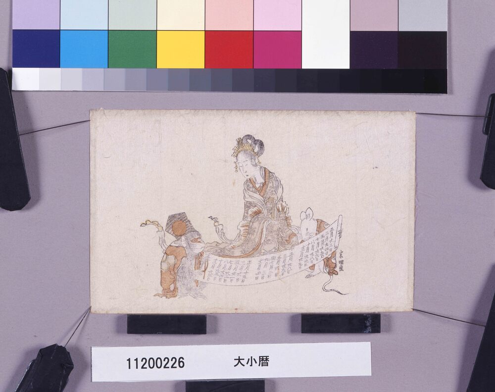 作品画像:大小暦