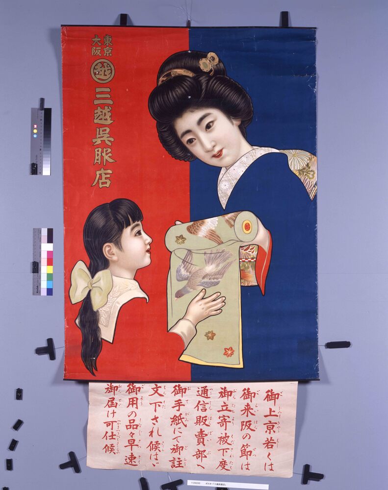 作品画像:ポスター「三越呉服店」 世界平和