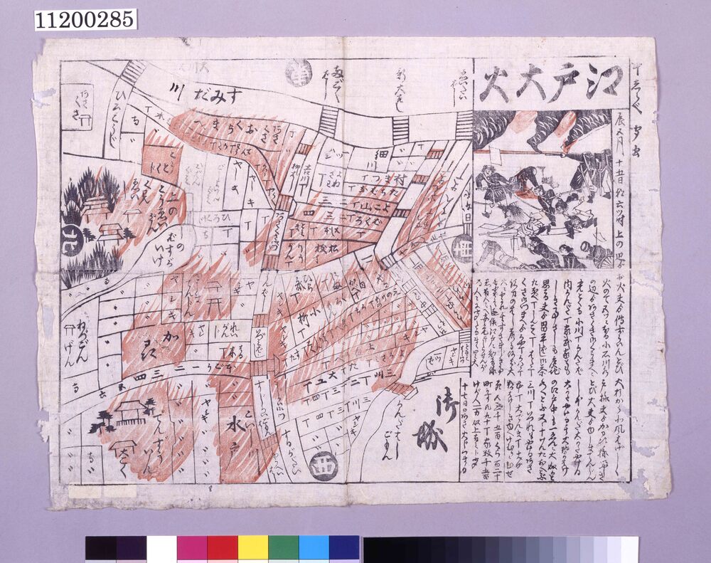 作品画像:本志らべ 江戸大火
