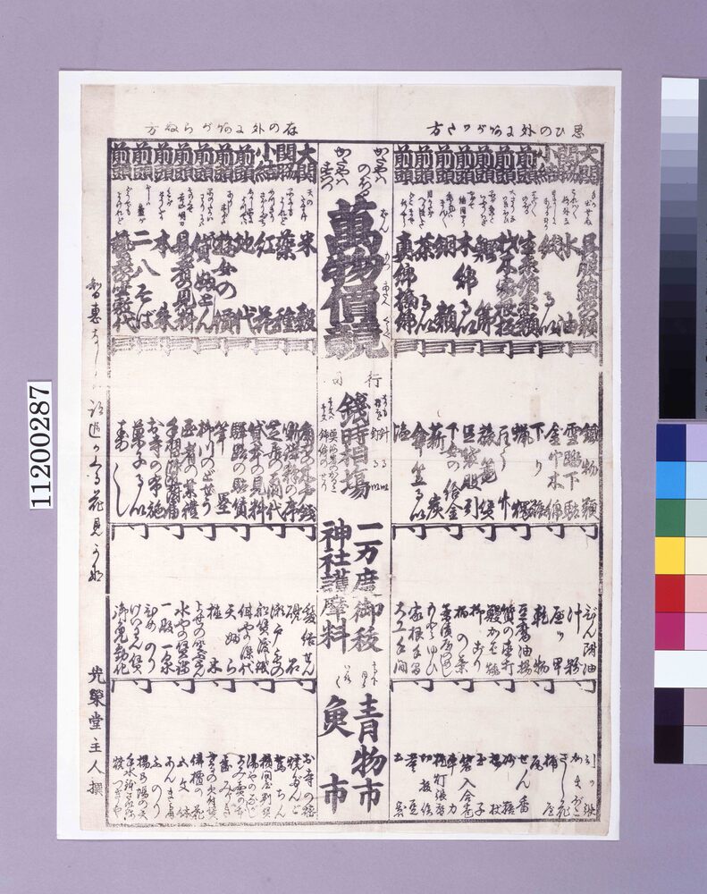 作品画像：万物価競