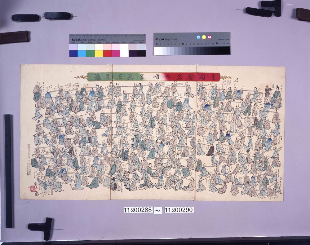作品画像：全国雷名の諸君見立力競
