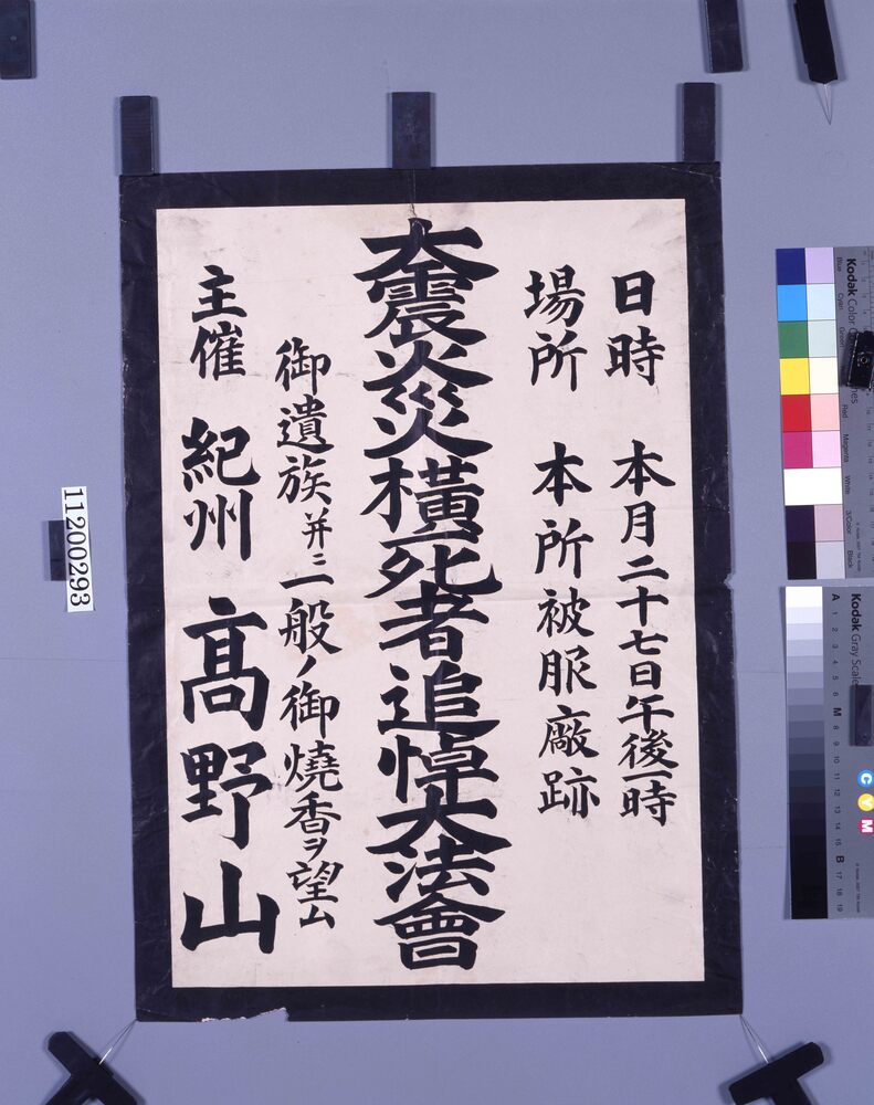 作品画像:本所被服廠跡 大震災横死者追悼大法会