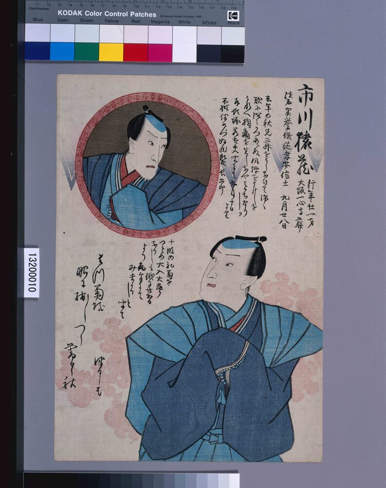 作品画像:死絵 初代市川猿蔵