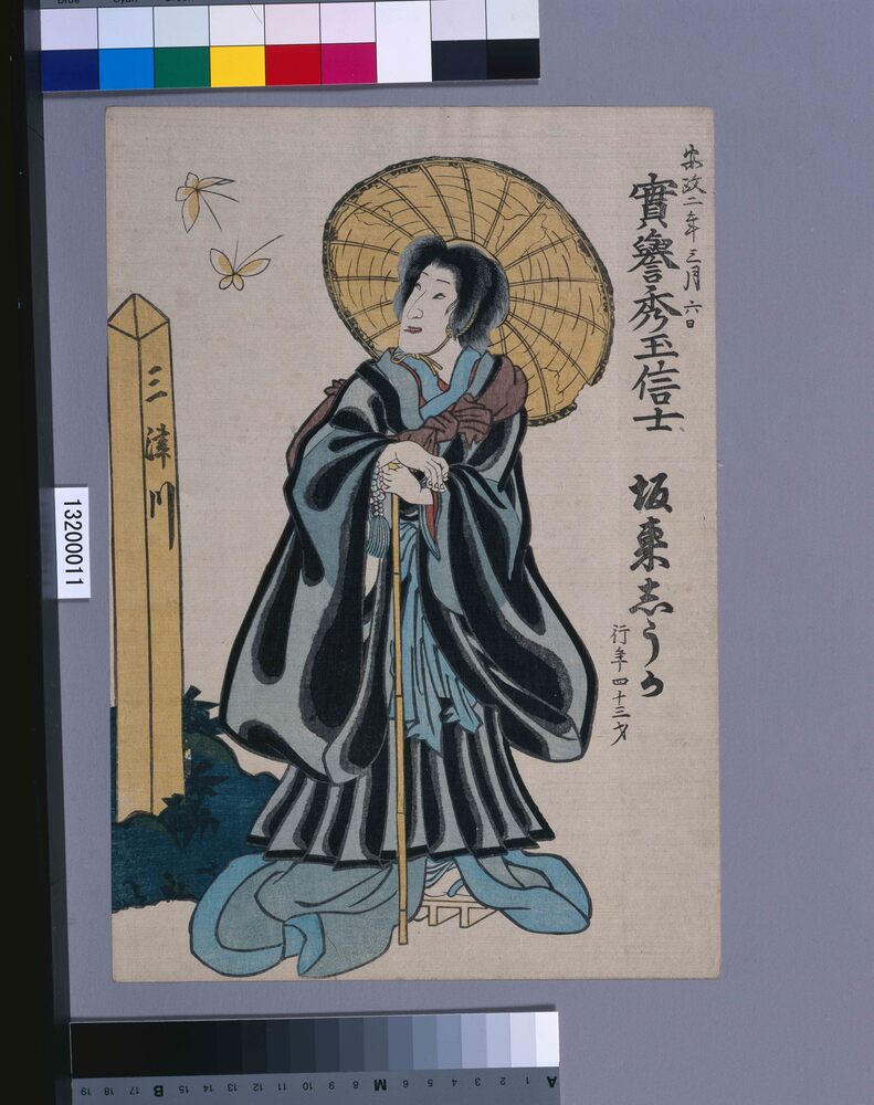 作品画像:死絵 初代坂東志うか