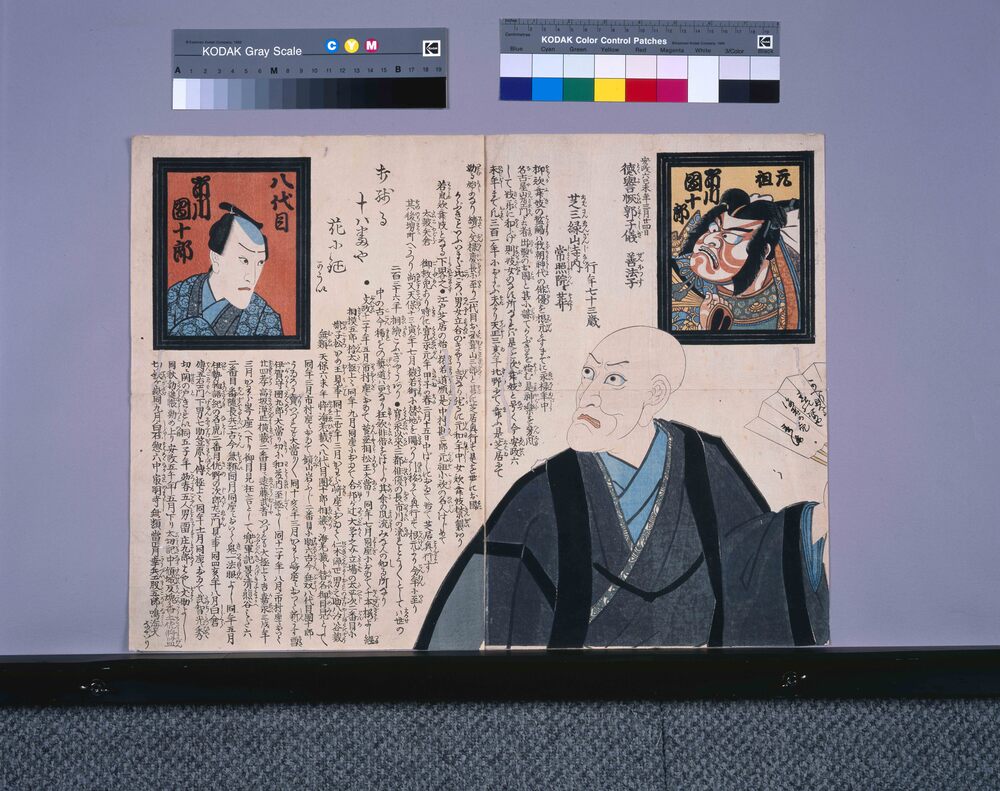 作品画像:死絵 五代目市川海老蔵