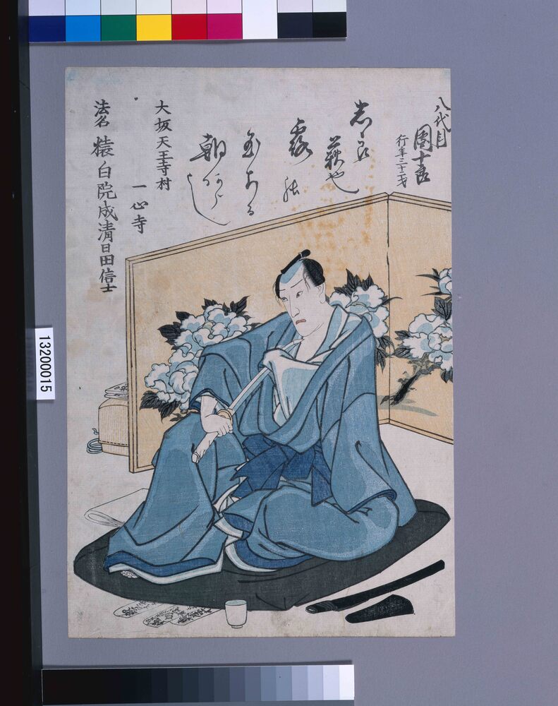 作品画像:死絵 八代目市川団十郎