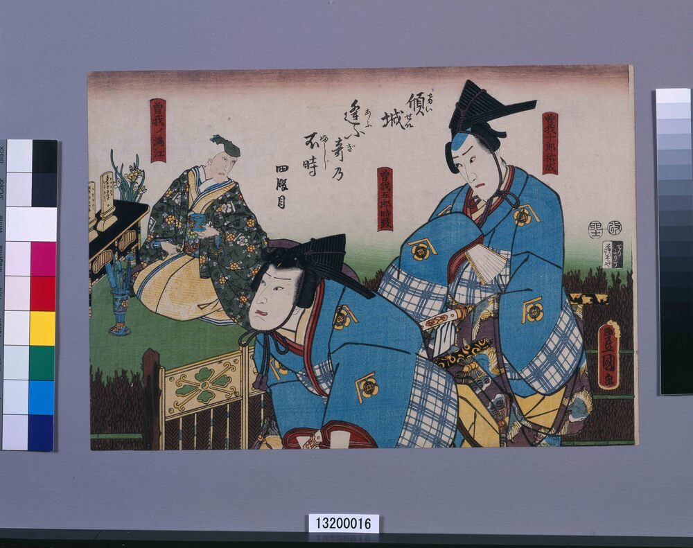 作品画像:死絵 八代目市川団十郎・初代市川猿蔵
