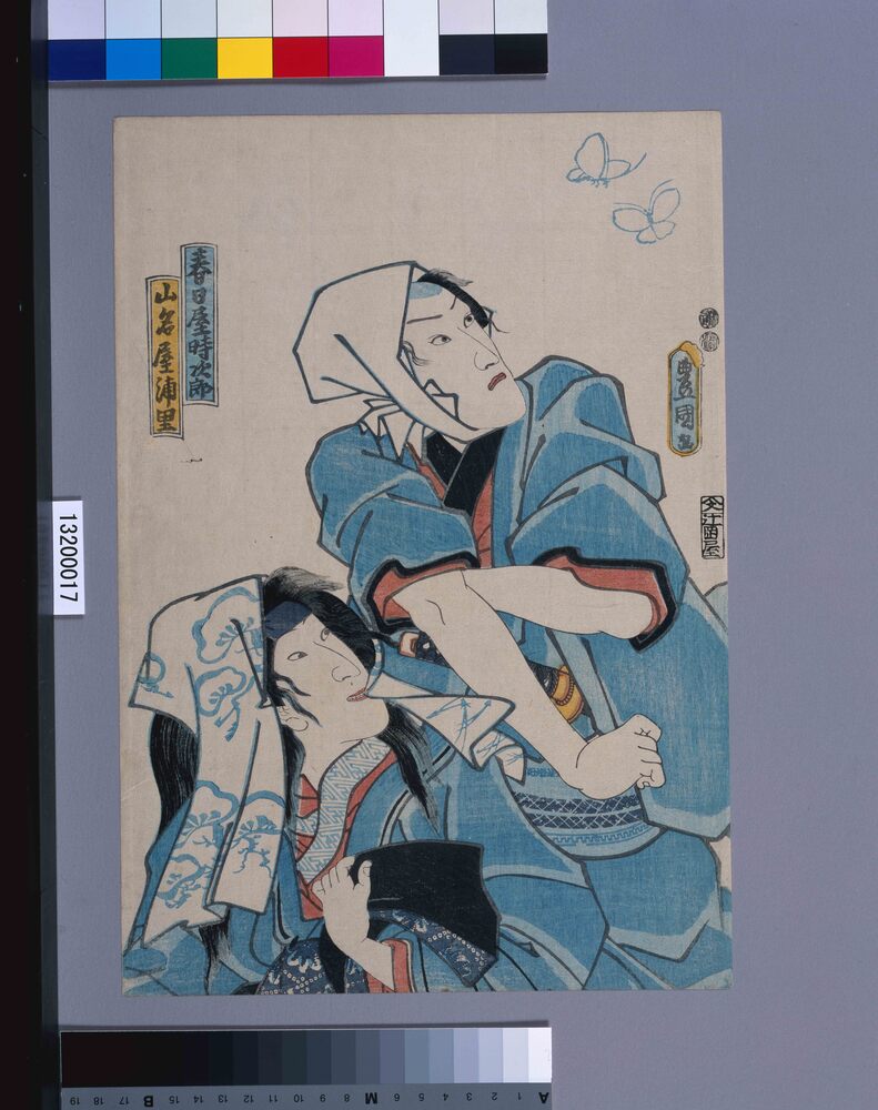 作品画像:死絵 八代目市川団十郎 初代坂東志うか