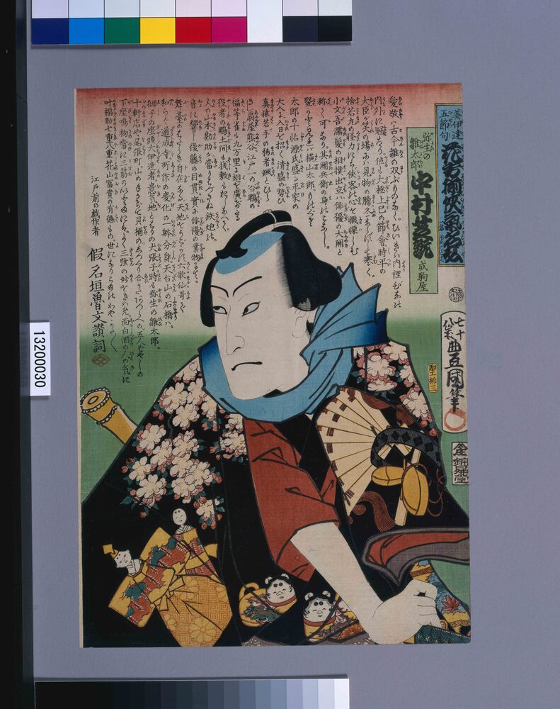 作品画像:美伊達五節句花方揃侠気名弘一名ほめことば 弥生の雛太郎 中村芝翫 成駒屋