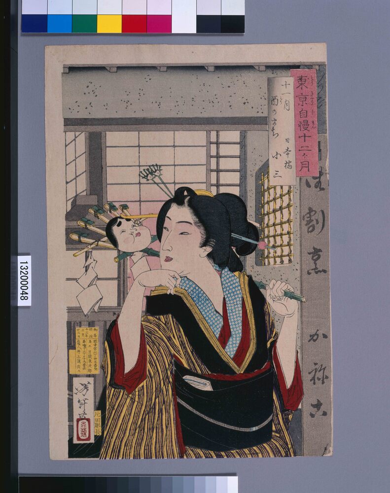 作品画像:東京自慢十二ヶ月 十一月 酉のまち